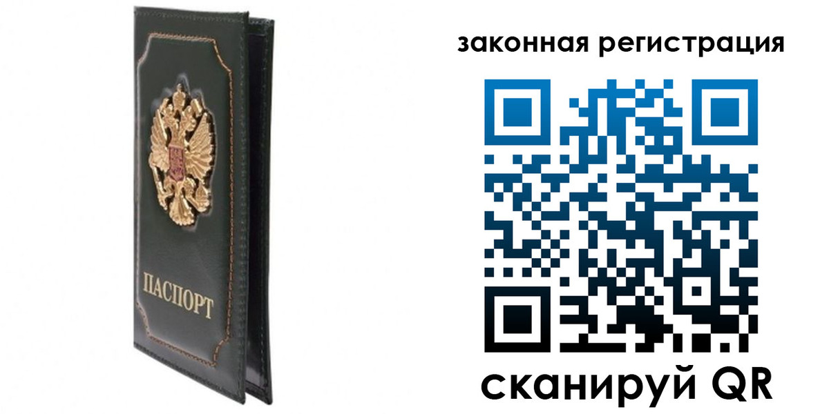 прописка законно в Нововоронеже