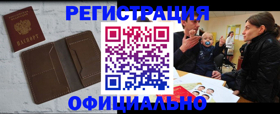 где прописаться в Нововоронеже