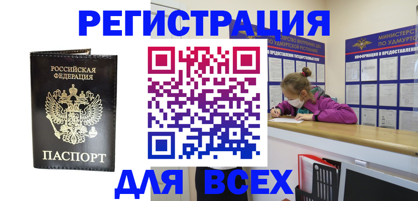 временная регистрация купить в Нововоронеже