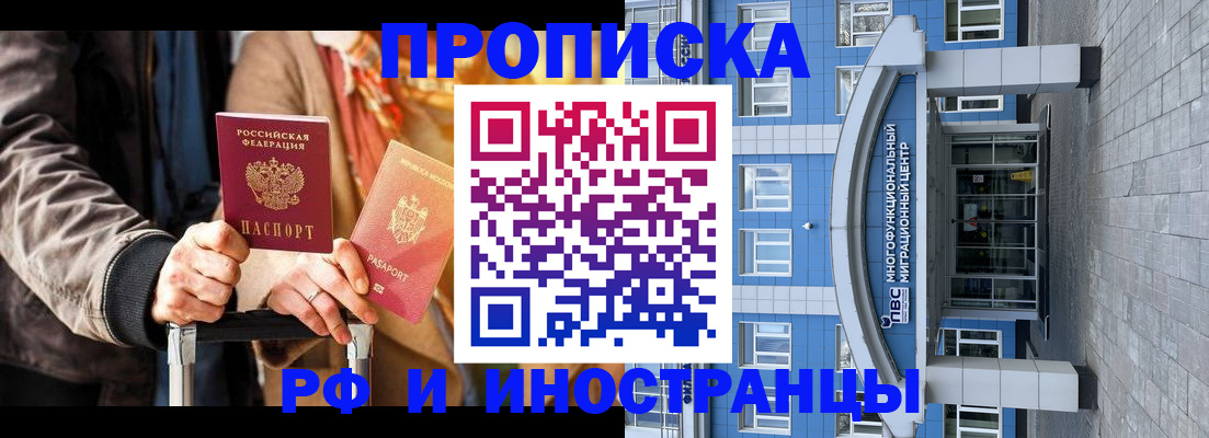 временная регистрация купить в Нововоронеже